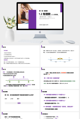 《有理数》PPT课件下载(第四课时绝对值)