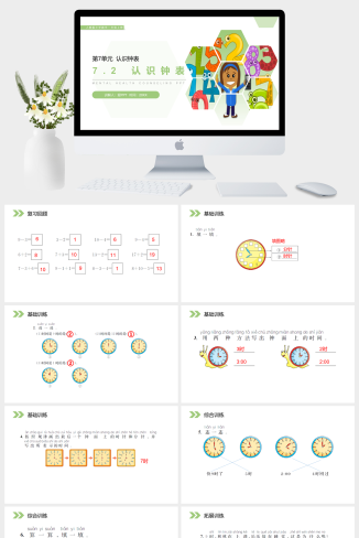 《认识钟表》人教版小学数学一年级上册PPT课件（第7.2课