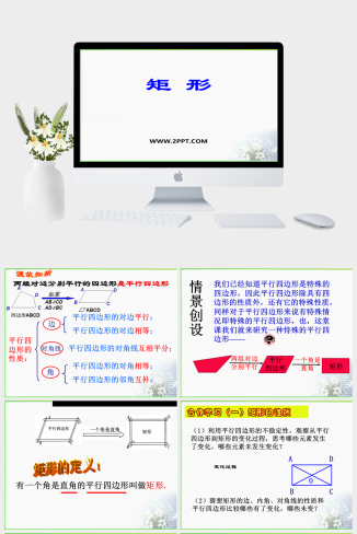 冀教版数学八下22.4《矩形》ppt课件5模板