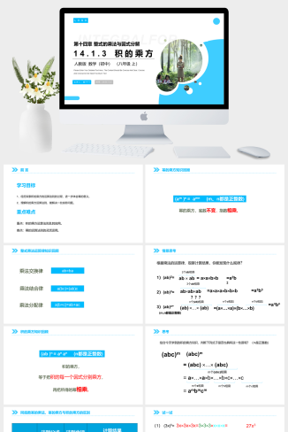 《积的乘方》八年级初二上册PPT课件（第14.1.3课时）