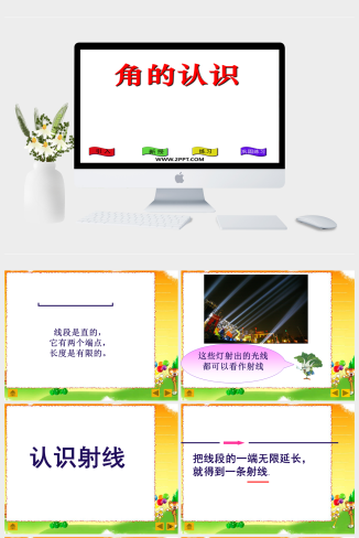 苏教版四年级上册数学《角的认识》课件PPT模板