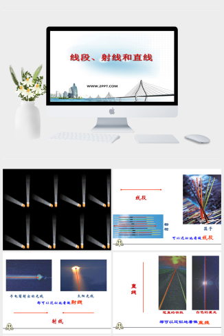 西师大四年级上册数学《3.1线段、直线和射线2》课件PP