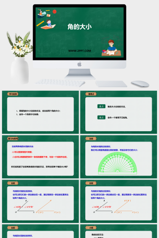 冀教版七年级上册数学《1角的大小》课件PPT模板