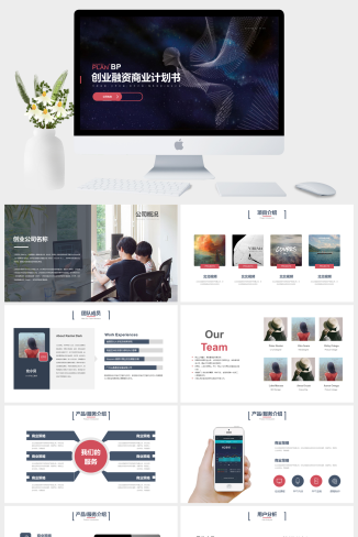 科技公司商业计划书行业通用PPT模板