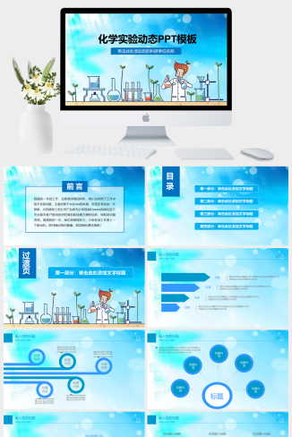 化学实验PPT模板行业通用PPT模板