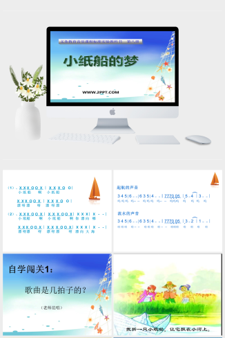 人音版六年级上册音乐《小纸船的梦》课件PPT模板