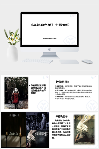 人音版七年级下册音乐《3德勒的名单》课件PPT模板