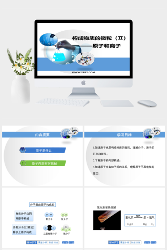 粤教版九年级上册化学《构成物质的微粒（》课件PPT模板