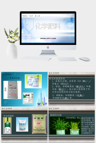 粤教版九年级下册化学《1化学肥料》课件PPT模板