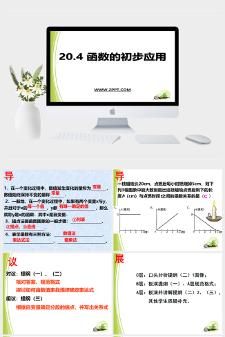 冀教版数学八下20.4《函数的初步应用》ppt课件1模板