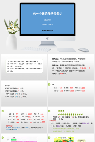 4两、三位数乘一位数课件PPT模板