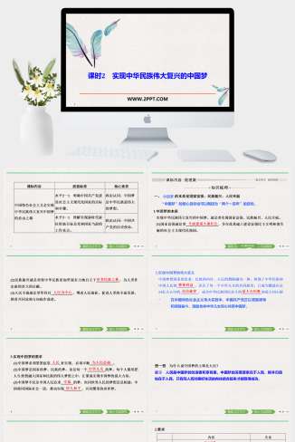 人教版高中政治必修一《课时2 实现中华民族伟大复兴的