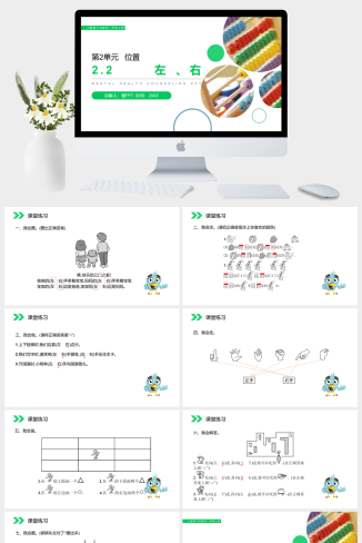 《左、右》人教版小学数学一年级上册PPT课件（第2.2课时