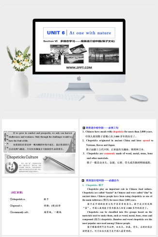 Section Ⅵ　多模态学习——用英语介绍中国(筷子文化)