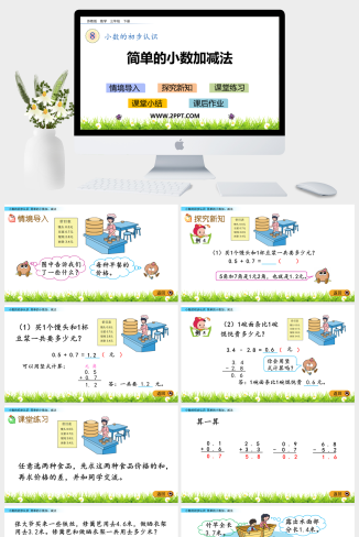 5小数的初步认识课件PPT模板