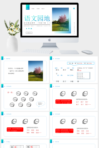 《语文园地（4）》小学语文一年级下册PPT课件（第4.5课时）