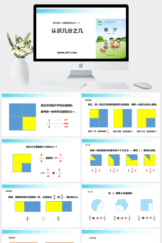 3分数的初步认识2课件PPT模板