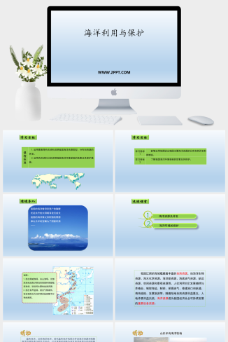 商务星球版地理八年级下册《1海洋利用与保护》课件PPT