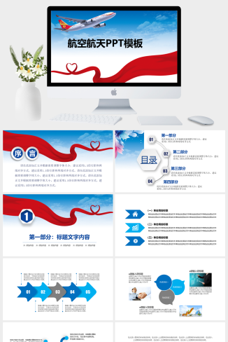 蓝青白小清新航空航天PPT模板