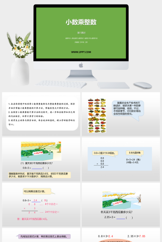 3小数乘法和除法(1)课件PPT模板