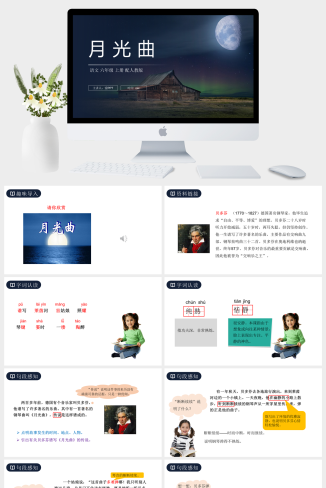 《月光曲》人教版六年级上册语文PPT课件