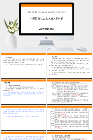 人教版高中政治必修一《中国特色社会主义进入新时代》课件PPT模板