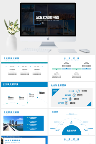 商务简约企业发展时间线图表PPT模板