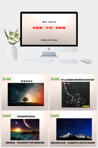 2北极星“不动”的秘密