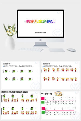 人音版四年级上册音乐《2侗家儿童多快乐》课件PPT模板