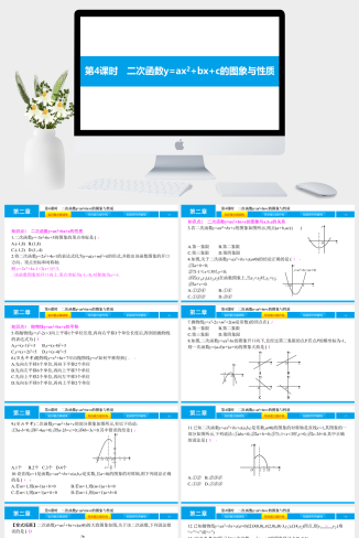 2.2　二次函数的图象与性质  第4课时课件PPT模板