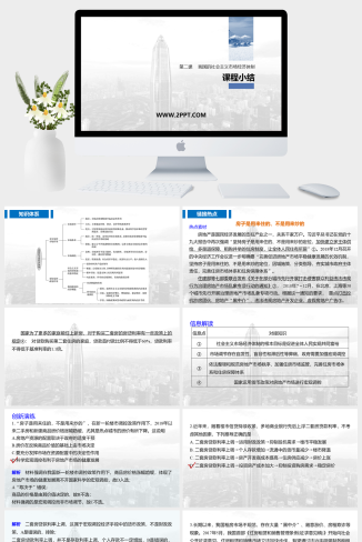 人教版高中政治必修二《第一单元 第二课 我国的社会主