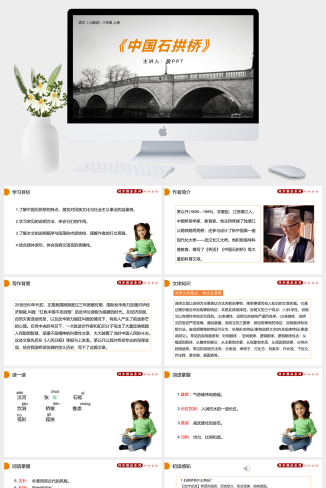 《中国石拱桥》人教版八年级上册语文PPT课件