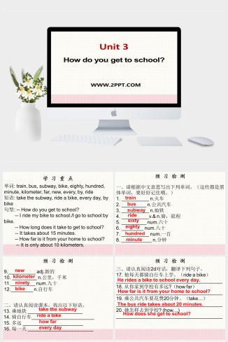 新目标版英语七下Unit 3《How do you get to school》