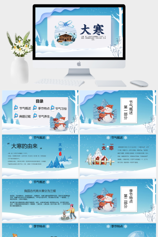 中国传统二十四节气大寒PPT模板 (3)
