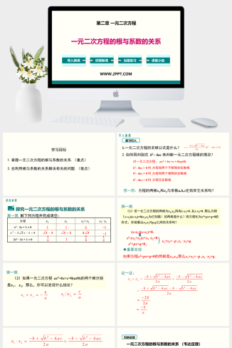 2.5 一元二次方程的根与系数的关系