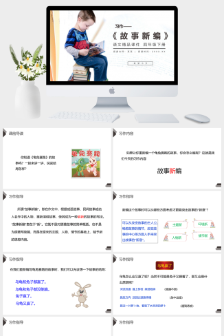 《习作故事新编》人教版四年级语文下册精品PPT课件