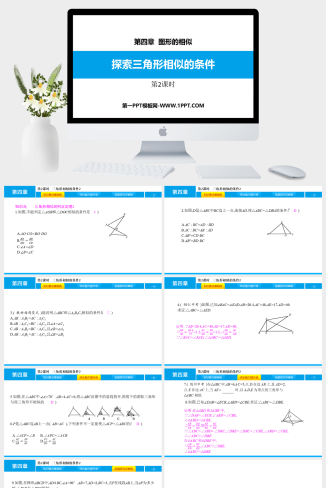 第2课时　三角形相似的条件2