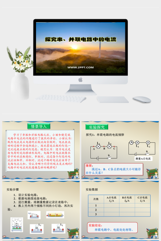 粤沪版九年级上册物理《1探究串、并联电路中的电流》