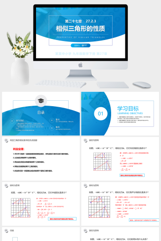 《相似三角形的性质》九年级初三下册PPT课件（第27.2.3