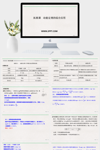 人教版高中物理必修二《拓展课　动能定理的综合应用》