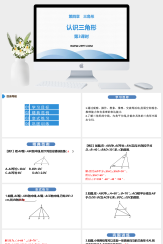 第3课时　认识三角形(3PPT模板)