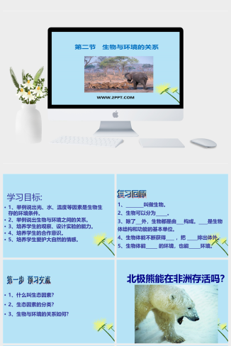 苏教版七年级上册生物《3生物与环境的关系》课件PPT模
