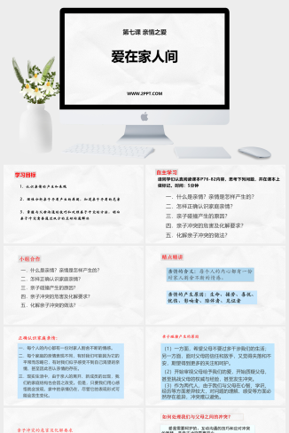 人教版七年级上册道德与法治《4爱在家人间(1)》课件PP