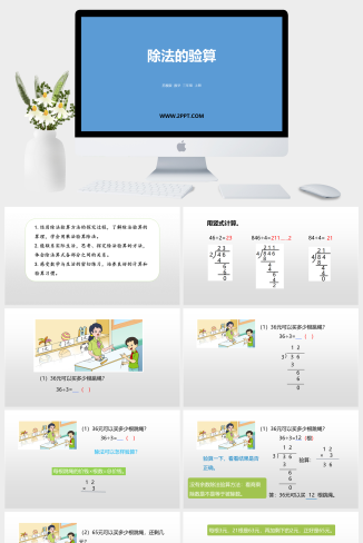 3两、三位数除以一位数课件PPT模板