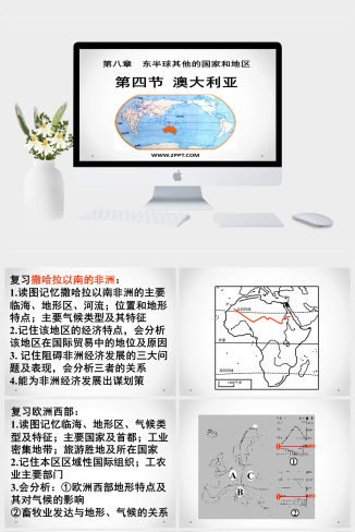 人教版地理七年级下册《澳大利亚》课件PPT模板