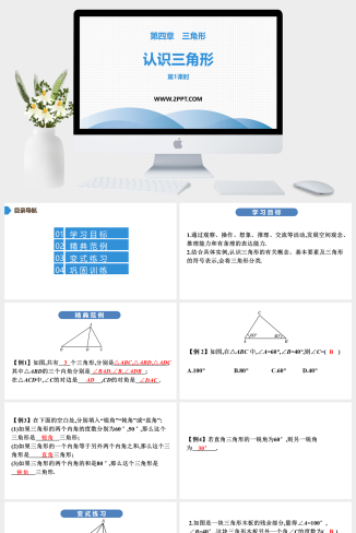 第1课时　认识三角形(1)PPT模板.pptx