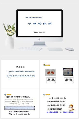 西师版三年级下册数学（小数的性质PPT课件）公开课教学