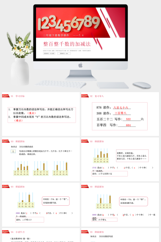 《10000以内数的读法和写法》人教版小学数学二年级下