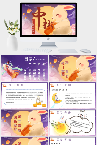 中国传统中秋节节日PPT模板 (3)