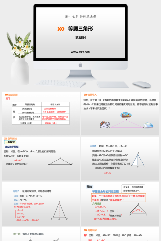 冀教版八年级上册数学《2等腰三角形》课件PPT模板